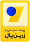 زربن پال