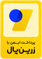 زربن پال