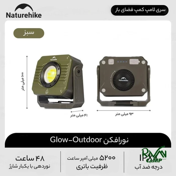 پروژکتور کمپینگ نیچرهایک مدل CNK2300012