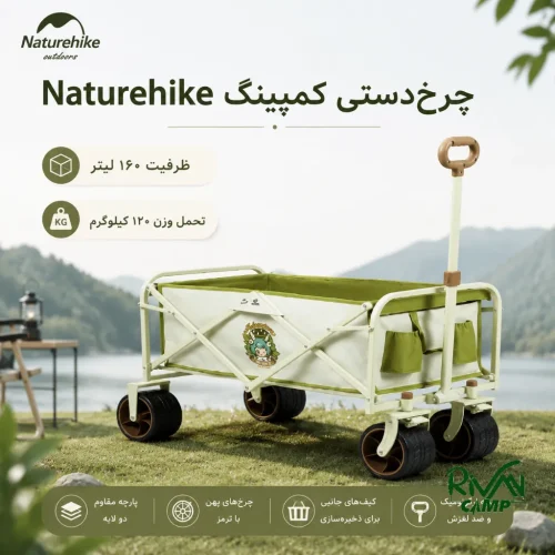 چرخ دستی تاشو نیچرهایک مدل CNK2300JJ023 سری CAI WENJI